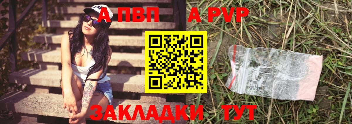 A-PVP  А ПВП СК КРИС  Вход с VPN  A PVP СК КРИС  Раменское  A PVP кристаллы 