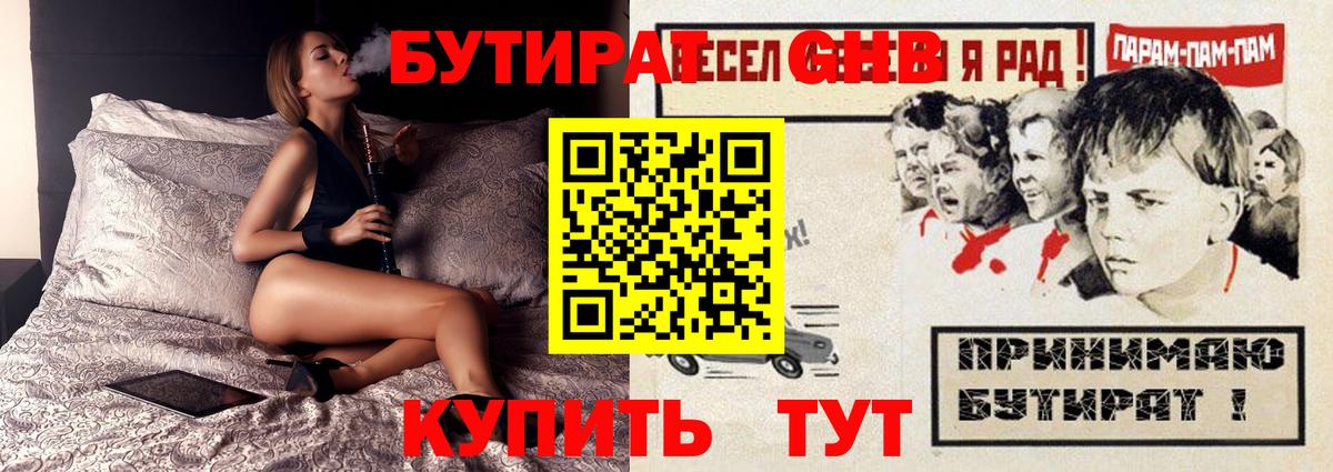 Раменское  БУТИРАТ бутандиол  Вход с VPN 
