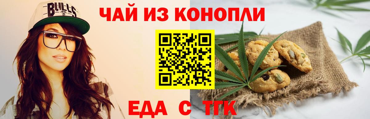 Еда ТГК марихуана  Вход с VPN  Раменское 