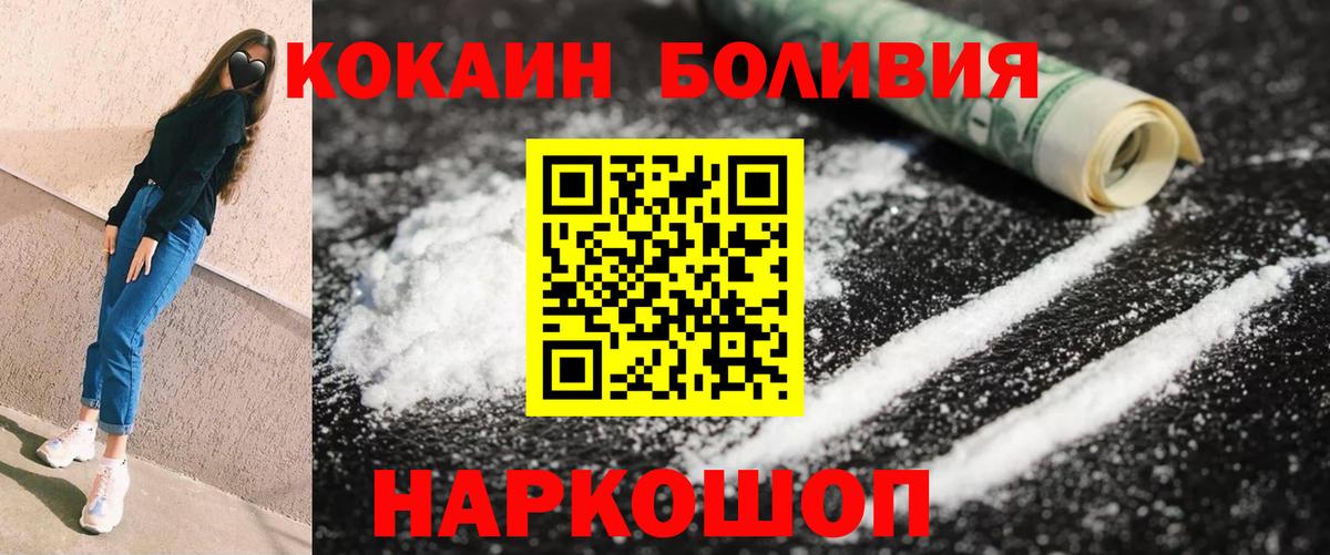 COCAIN Боливия  Cocaine Columbia  Раменское  Вход с VPN 