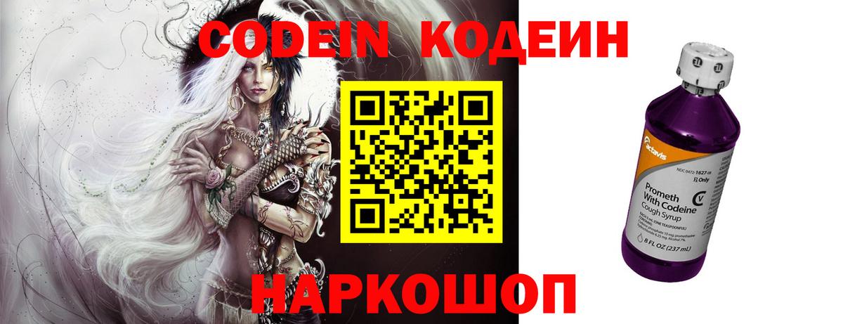 Раменское  Кодеин напиток Lean (лин)  Вход с VPN 
