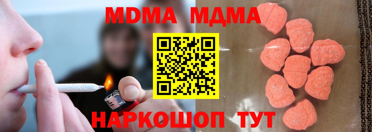 МДМА кристаллы  MDMA кристаллы  Вход с VPN  MDMA  Раменское 