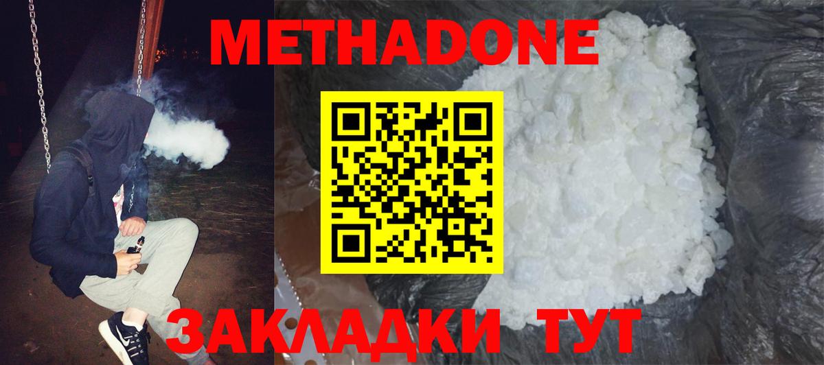 Раменское  МЕТАДОН кристалл  Вход с VPN  МЕТАДОН мёд 